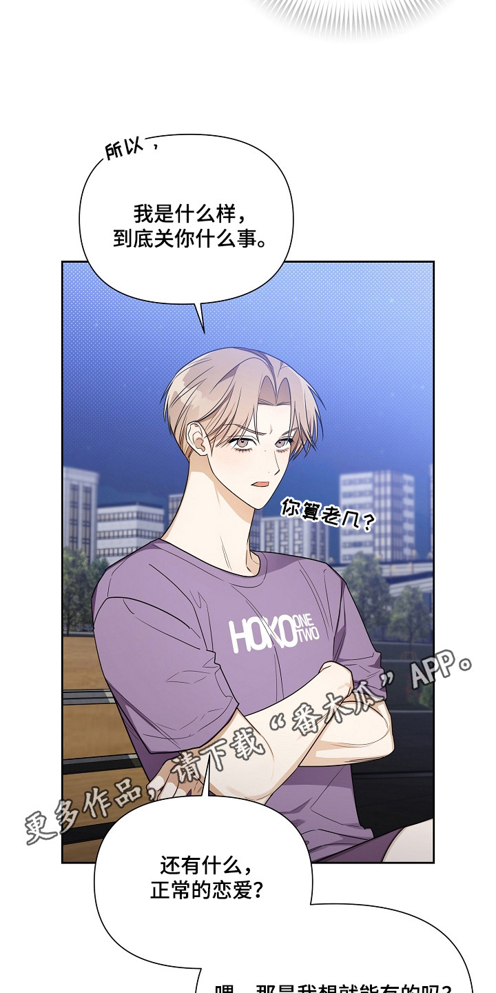 恋爱脑大作战漫画,第13章：古板5图