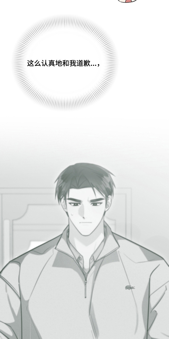 恋爱脑大作战漫画,第24章：很危险4图
