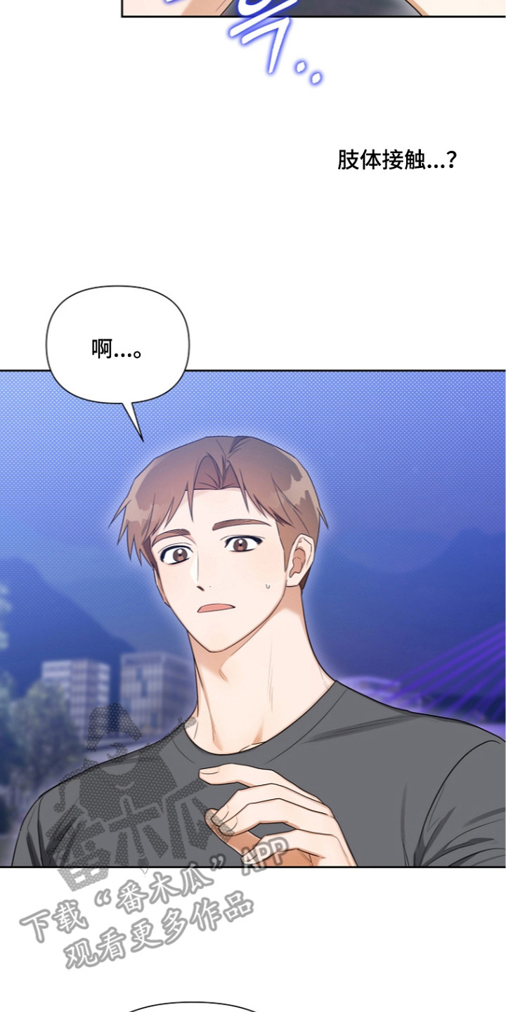 恋爱脑大作战漫画,第19章：感觉不妙3图