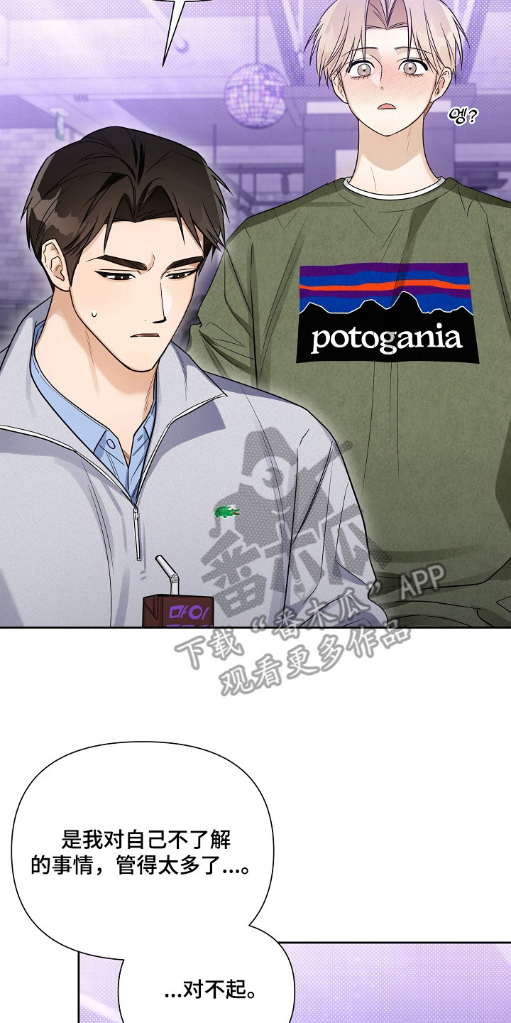 恋爱脑大作战漫画,第24章：很危险2图