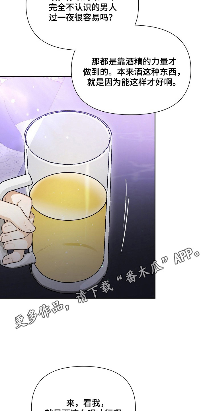 恋爱脑大作战漫画,第24章：很危险4图