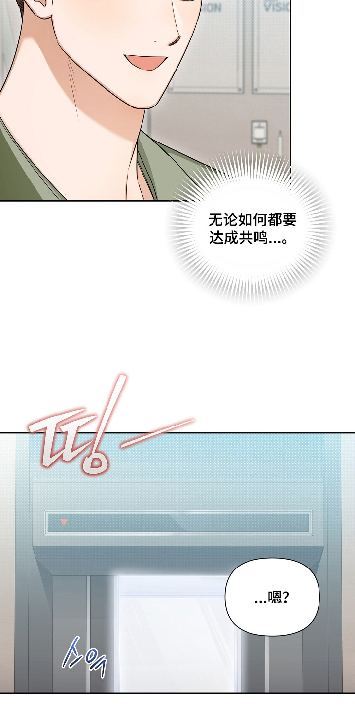 恋爱脑大作战漫画,第14章：巧合4图