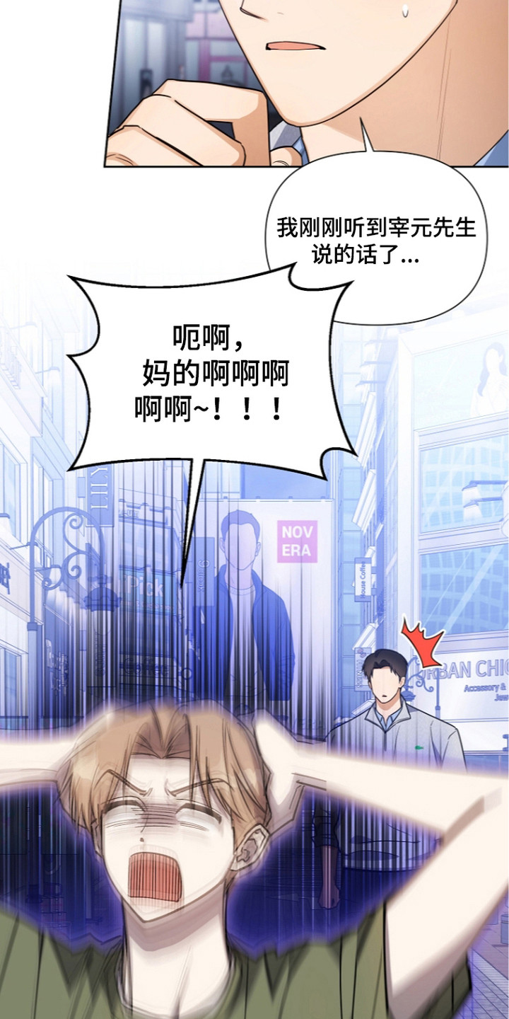 恋爱脑大作战漫画,第23章：白期待了5图