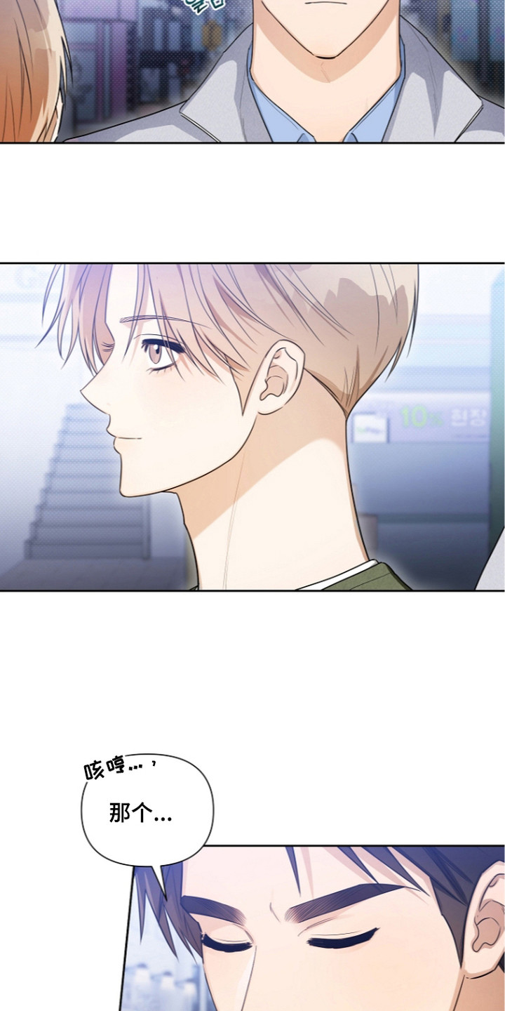 恋爱脑大作战漫画,第23章：白期待了4图