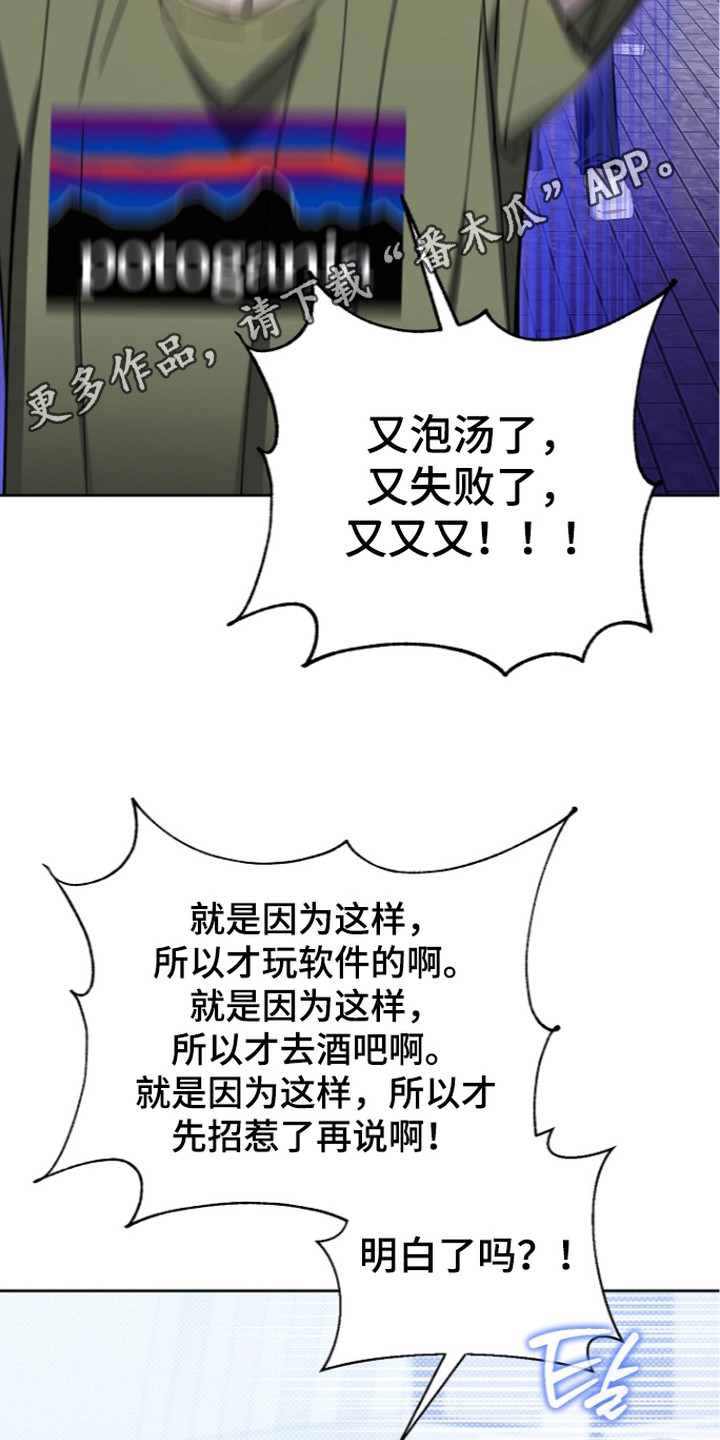 恋爱脑大作战漫画,第23章：白期待了1图