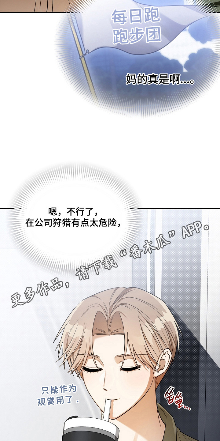 恋爱脑大作战漫画,第15章：跑步团4图