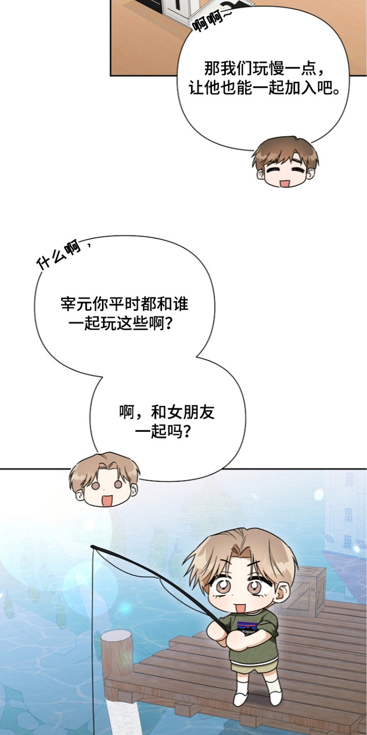 恋爱脑大作战漫画,第22章：捂耳朵3图