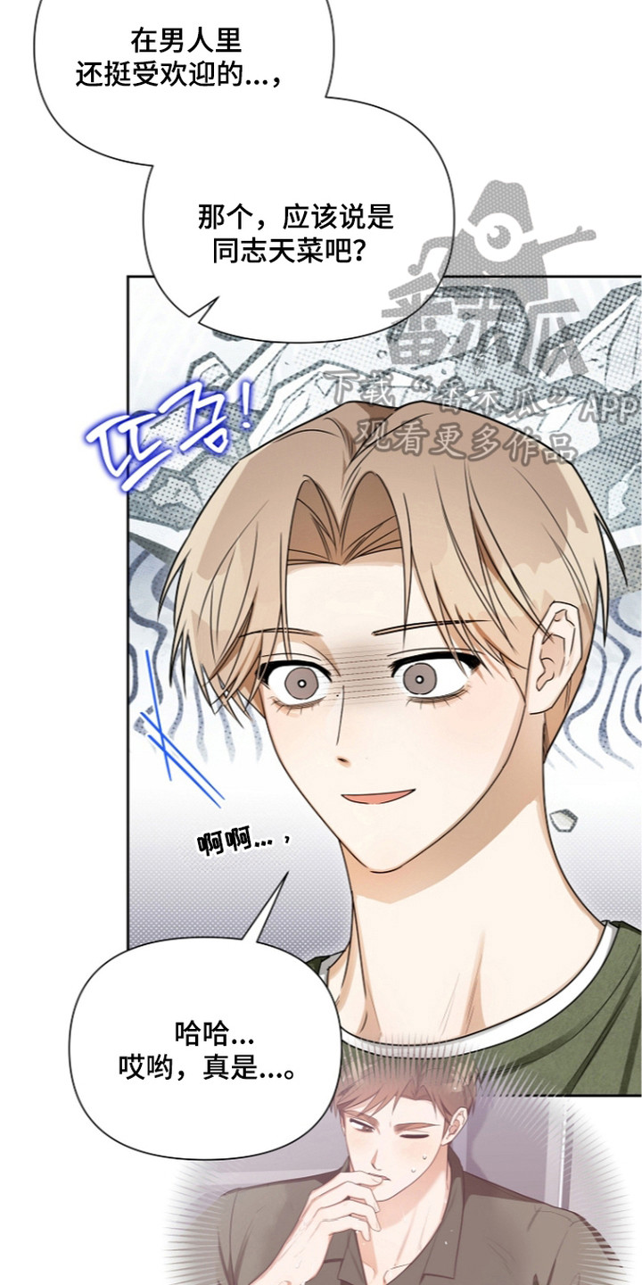 恋爱脑大作战漫画,第22章：捂耳朵3图