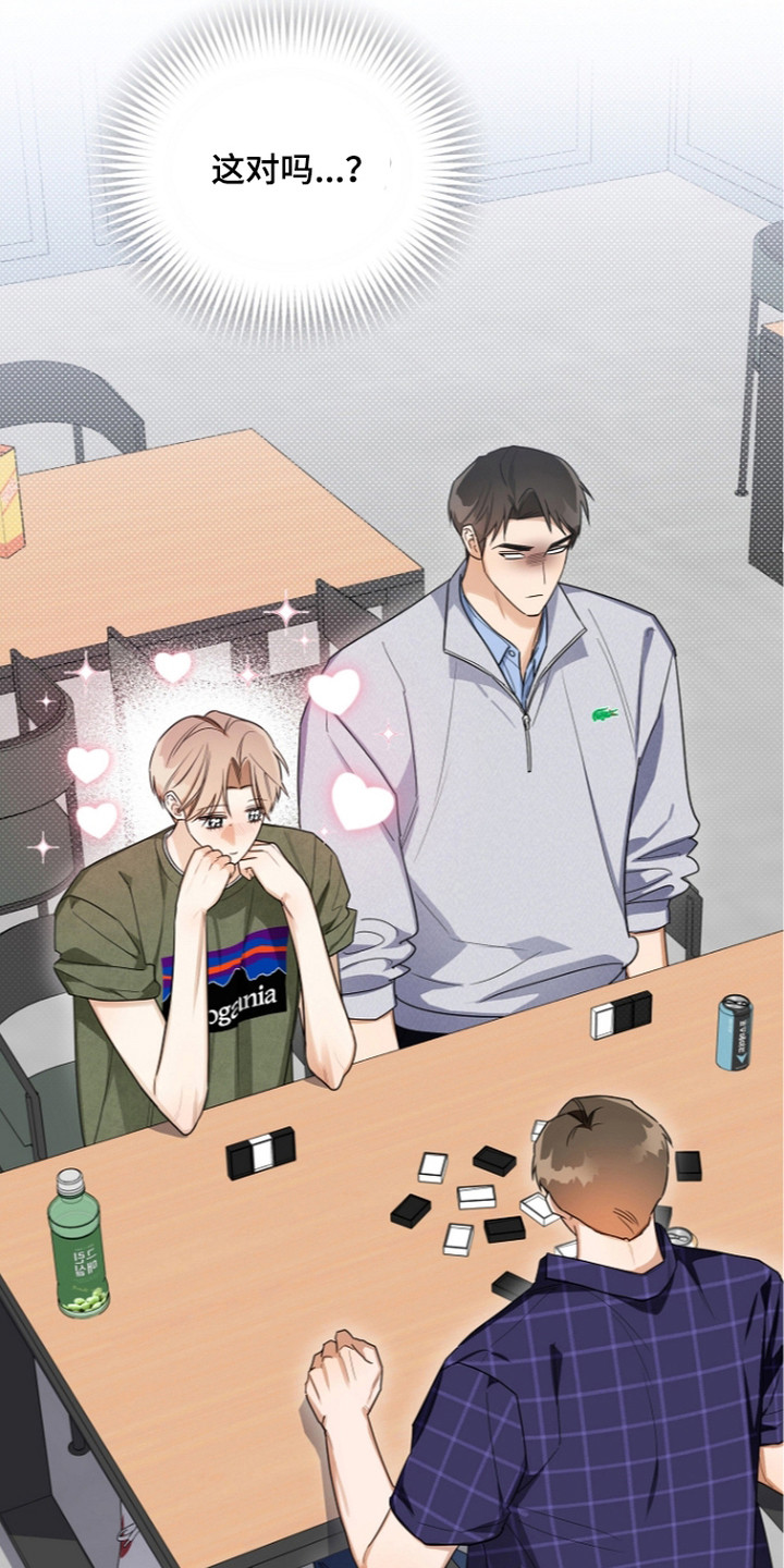 恋爱脑大作战漫画,第21章：桌游2图