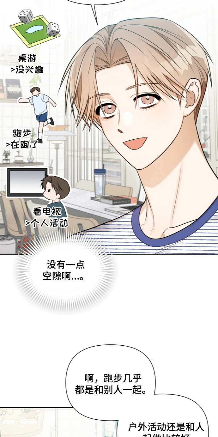 恋爱脑大作战漫画,第19章：感觉不妙5图