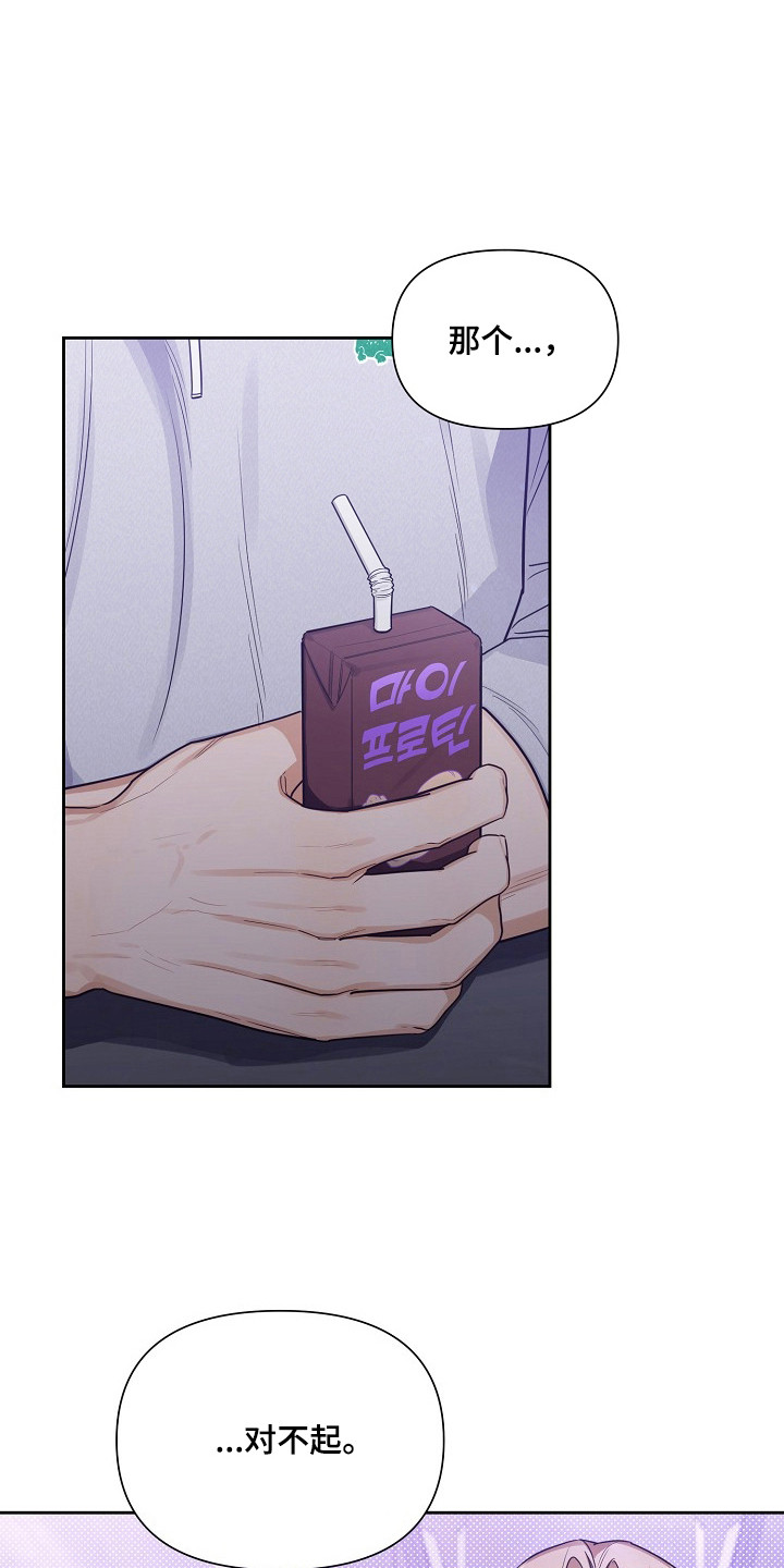 恋爱脑大作战漫画,第24章：很危险1图