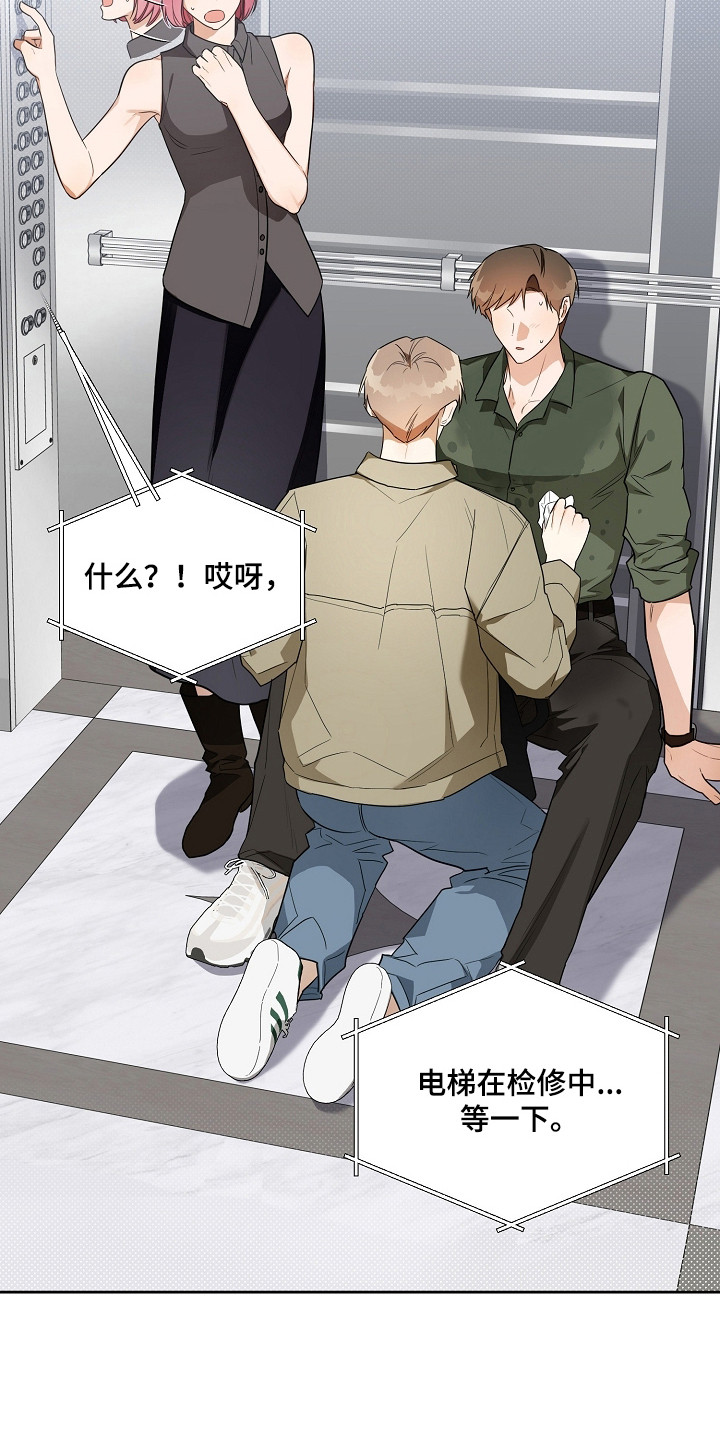 恋爱脑大学生为爱自杀漫画,第16章：机会2图