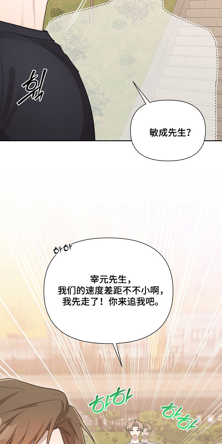 恋爱脑大作战漫画,第16章：机会2图