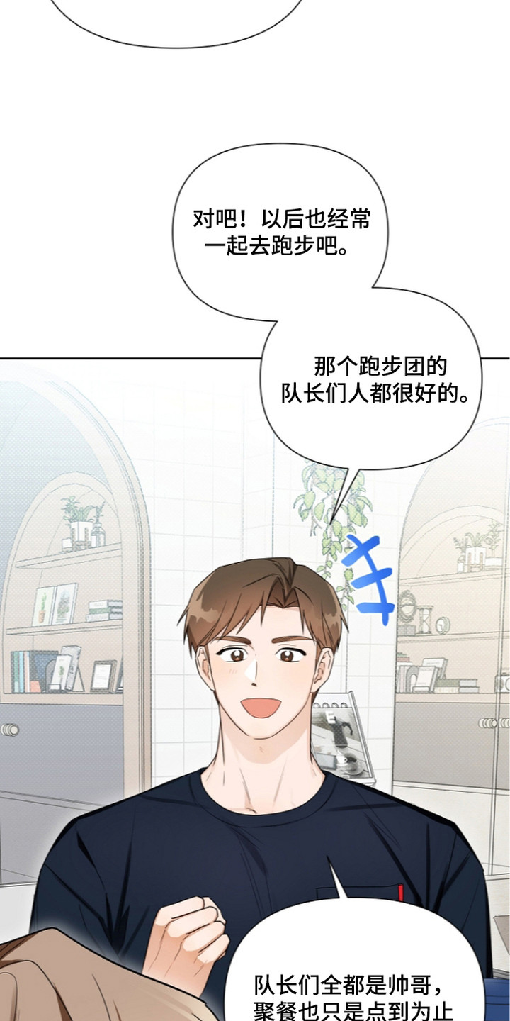 恋爱脑大作战漫画,第19章：感觉不妙2图