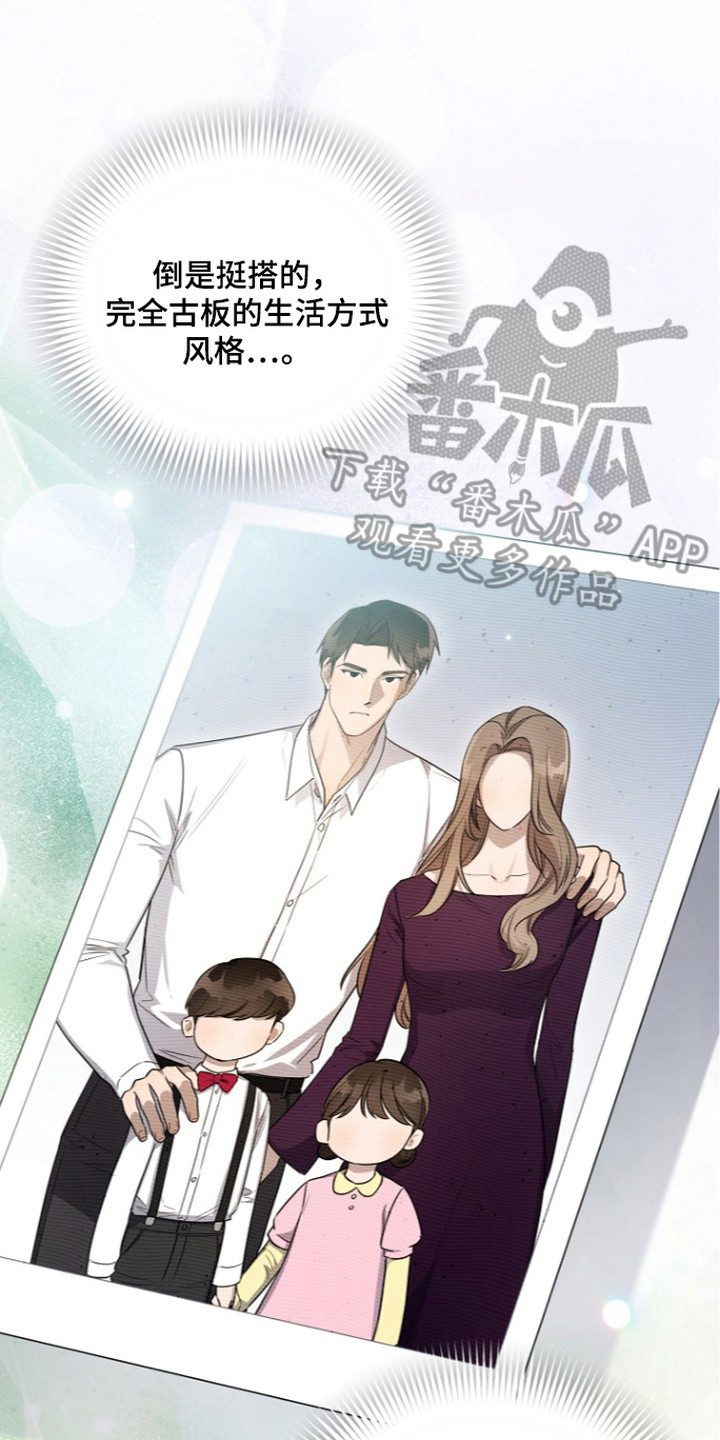 恋爱脑大作战漫画,第19章：感觉不妙5图