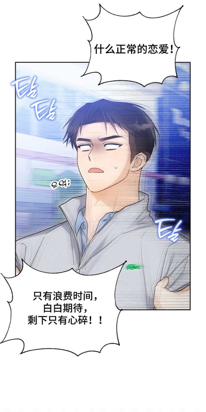恋爱脑大作战漫画,第23章：白期待了3图