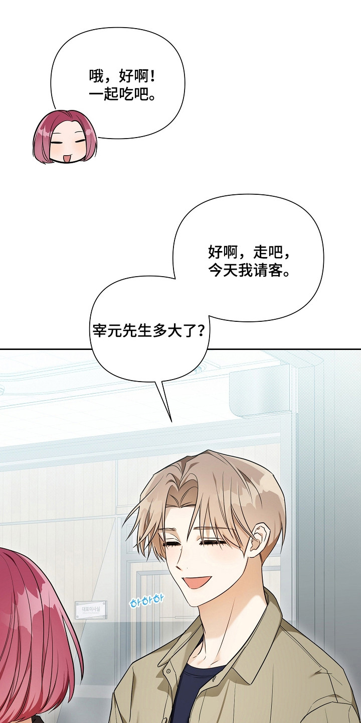 恋爱脑大作战漫画,第14章：巧合5图