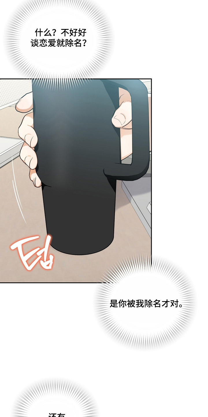 恋爱脑大作战漫画,第14章：巧合3图