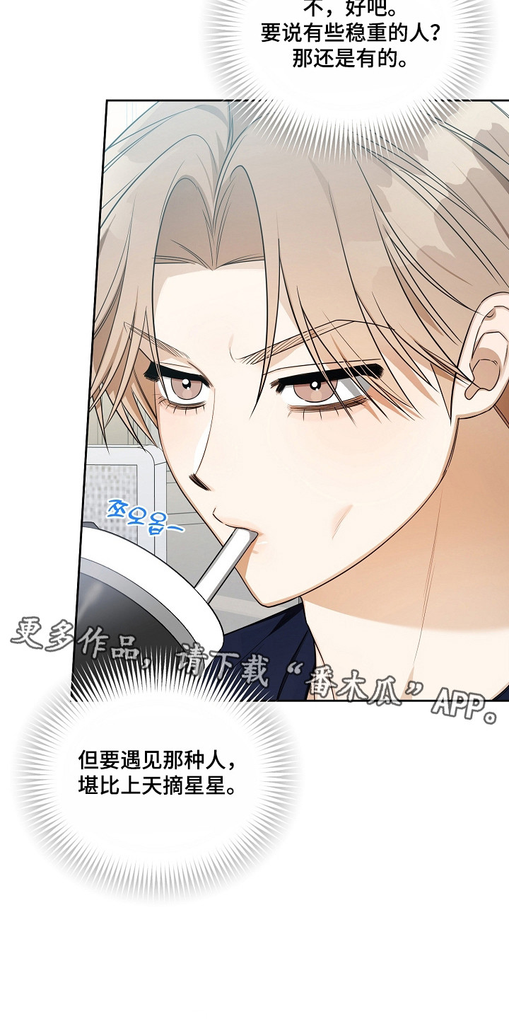 恋爱脑大作战漫画,第14章：巧合5图