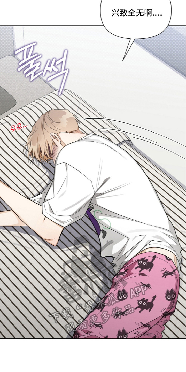 恋爱脑大作战漫画,第18章：纠结3图