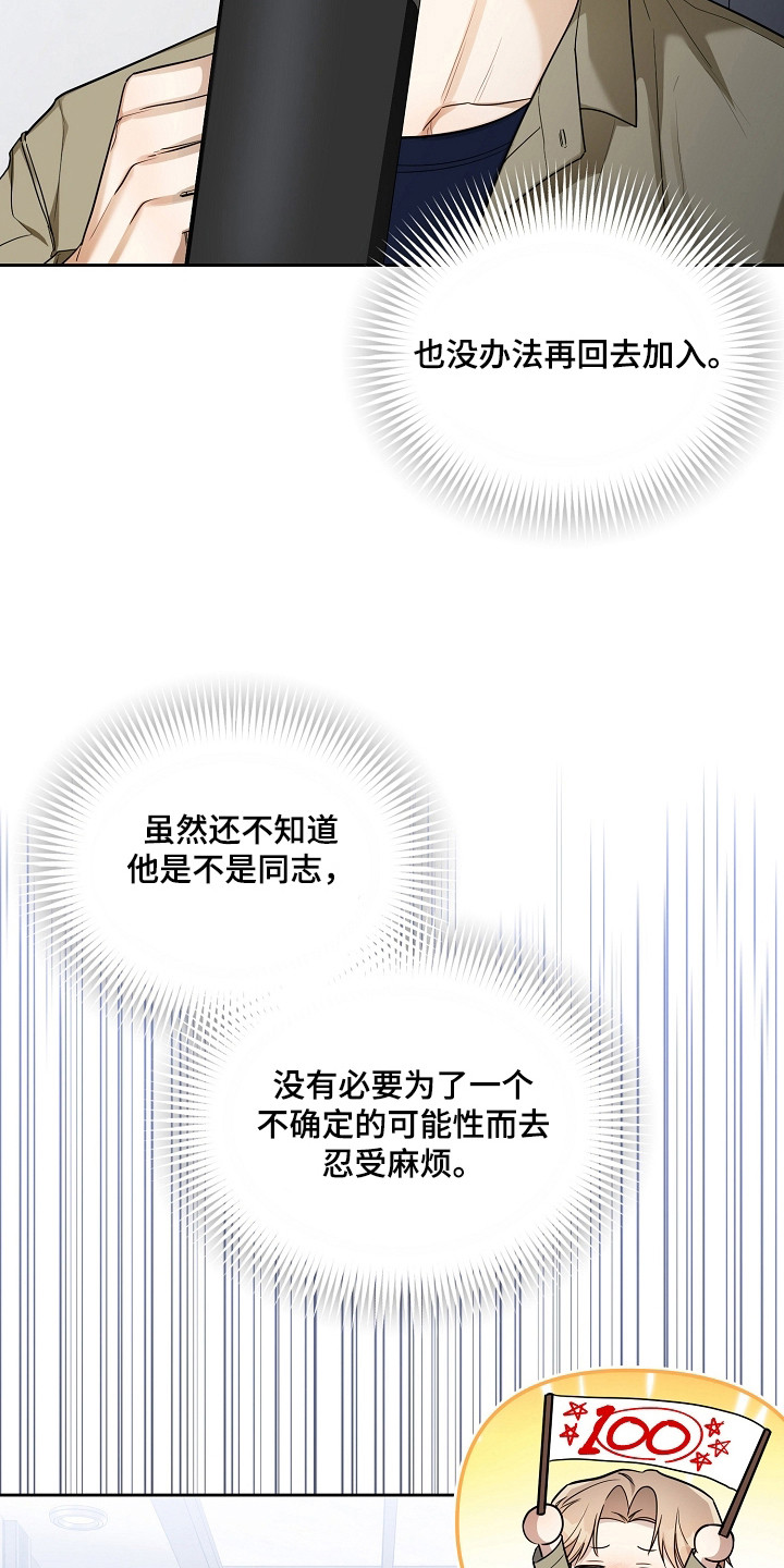 恋爱脑大作战漫画,第15章：跑步团5图
