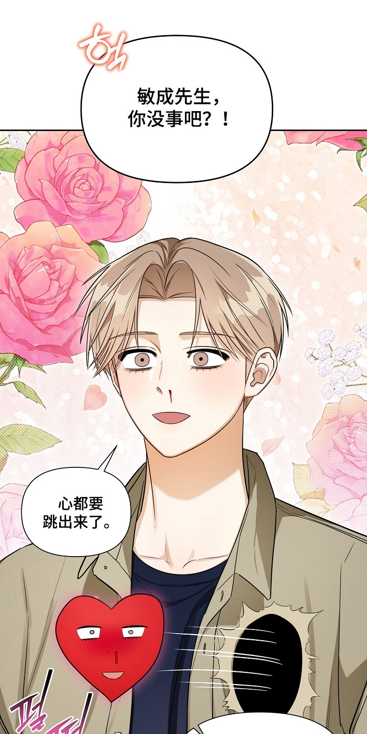恋爱脑大学生为爱自杀漫画,第16章：机会3图