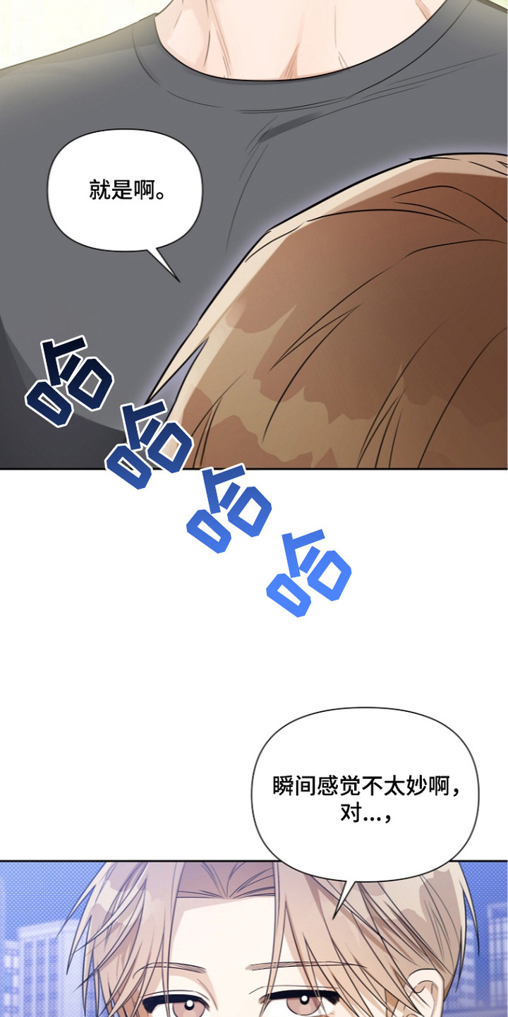 恋爱脑大作战漫画,第19章：感觉不妙1图
