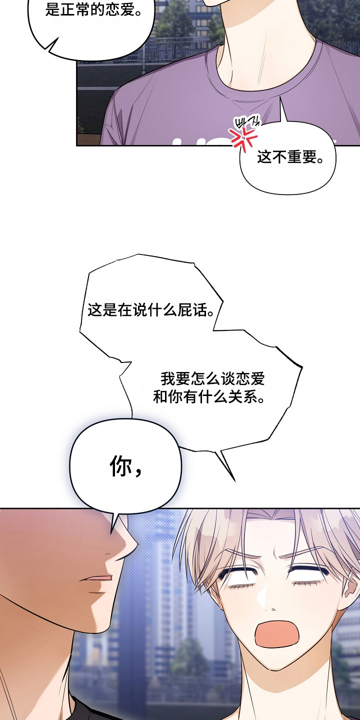 恋爱脑大作战漫画,第13章：古板3图