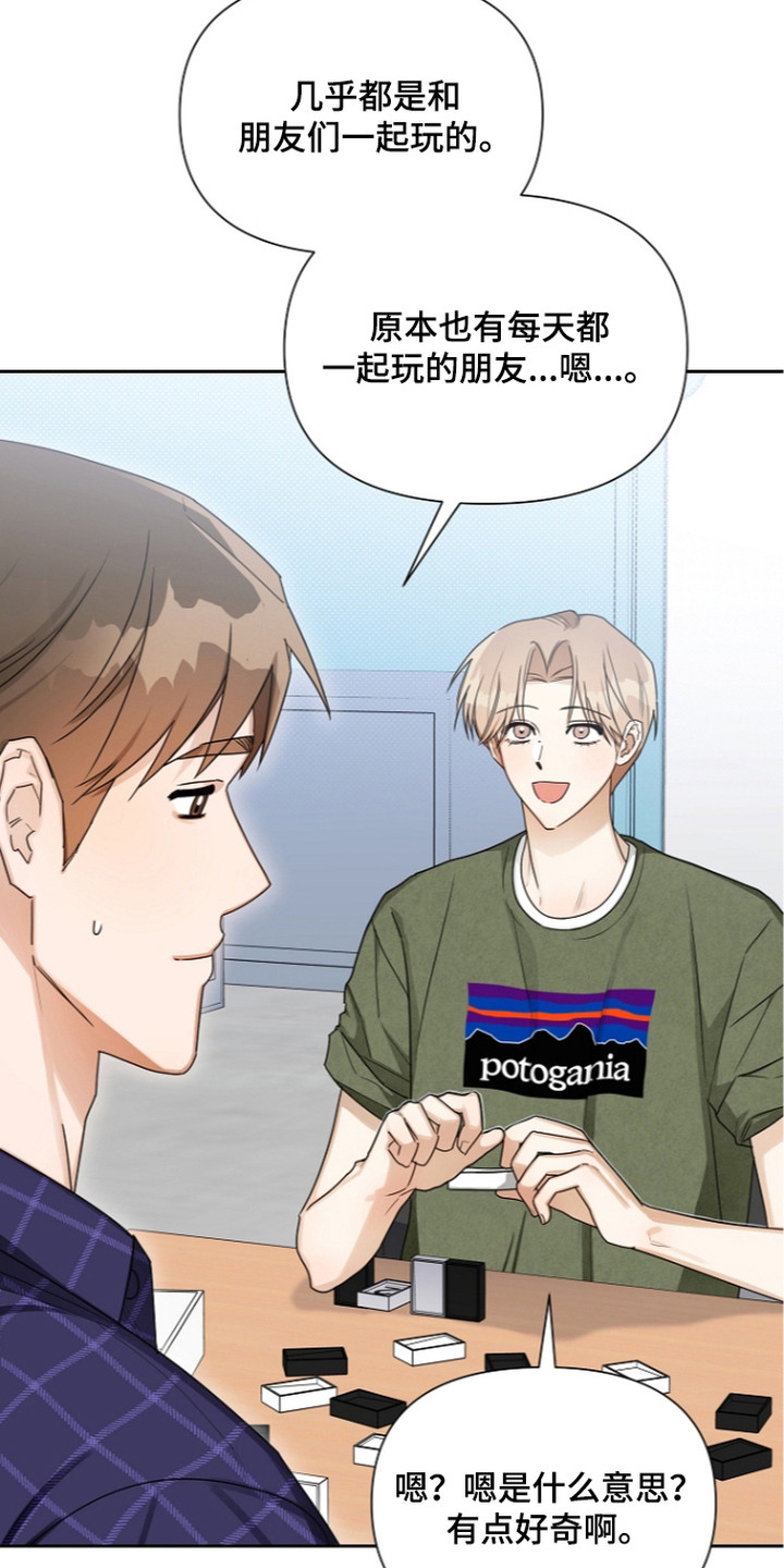 恋爱脑大作战漫画,第22章：捂耳朵1图