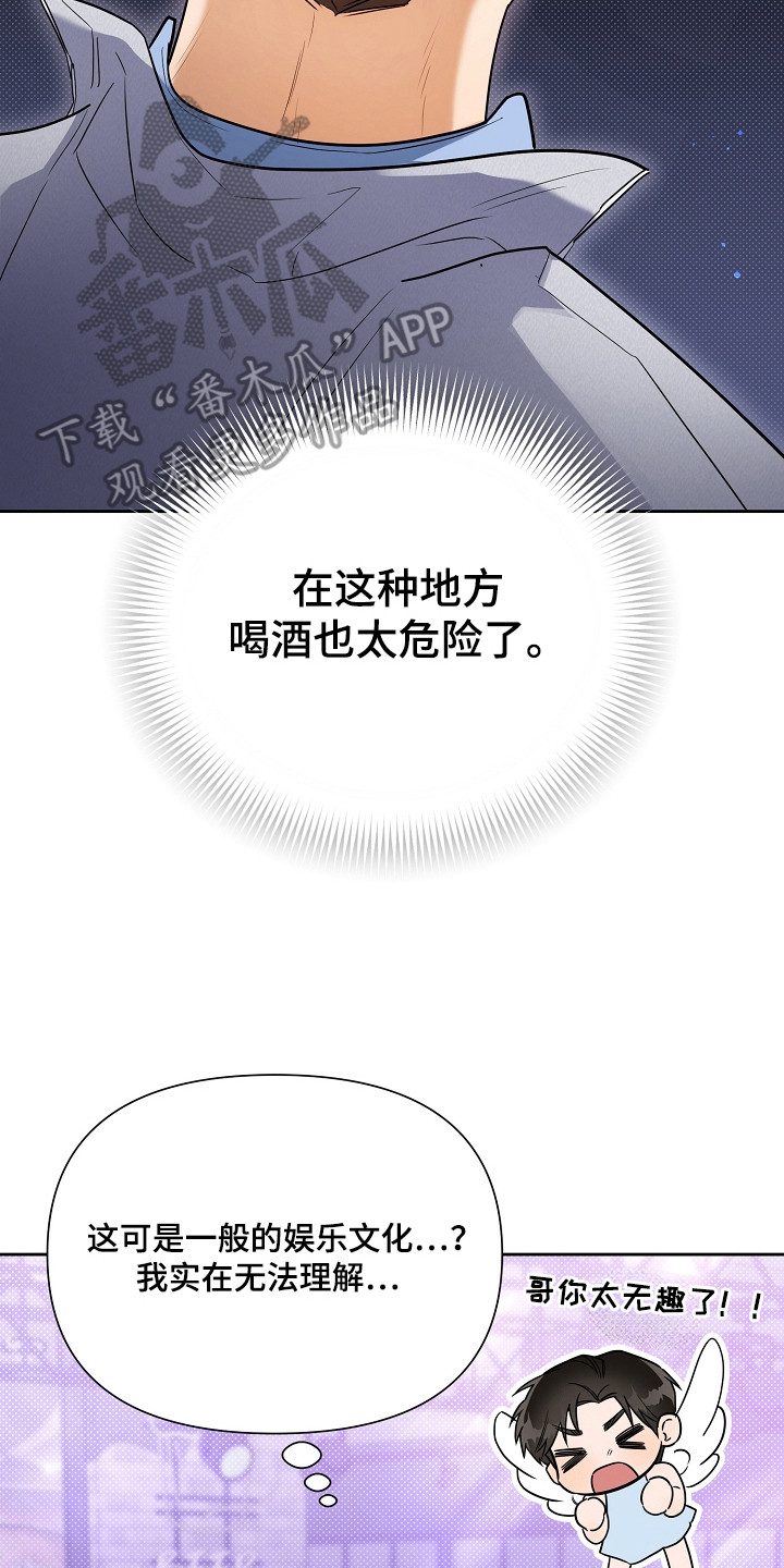 恋爱脑大作战漫画,第24章：很危险3图