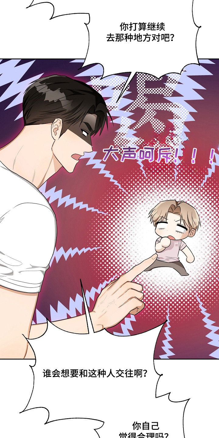 恋爱脑大学生为爱自杀漫画,第17章：恋爱十诫5图