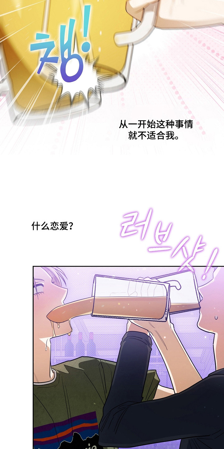 恋爱脑大作战漫画,第23章：白期待了1图