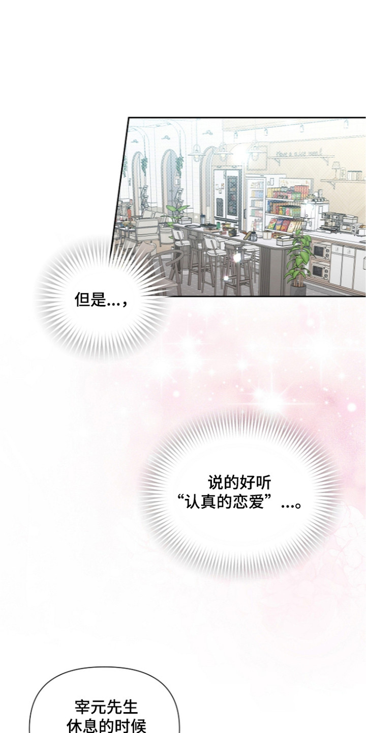 恋爱脑大作战漫画,第19章：感觉不妙1图