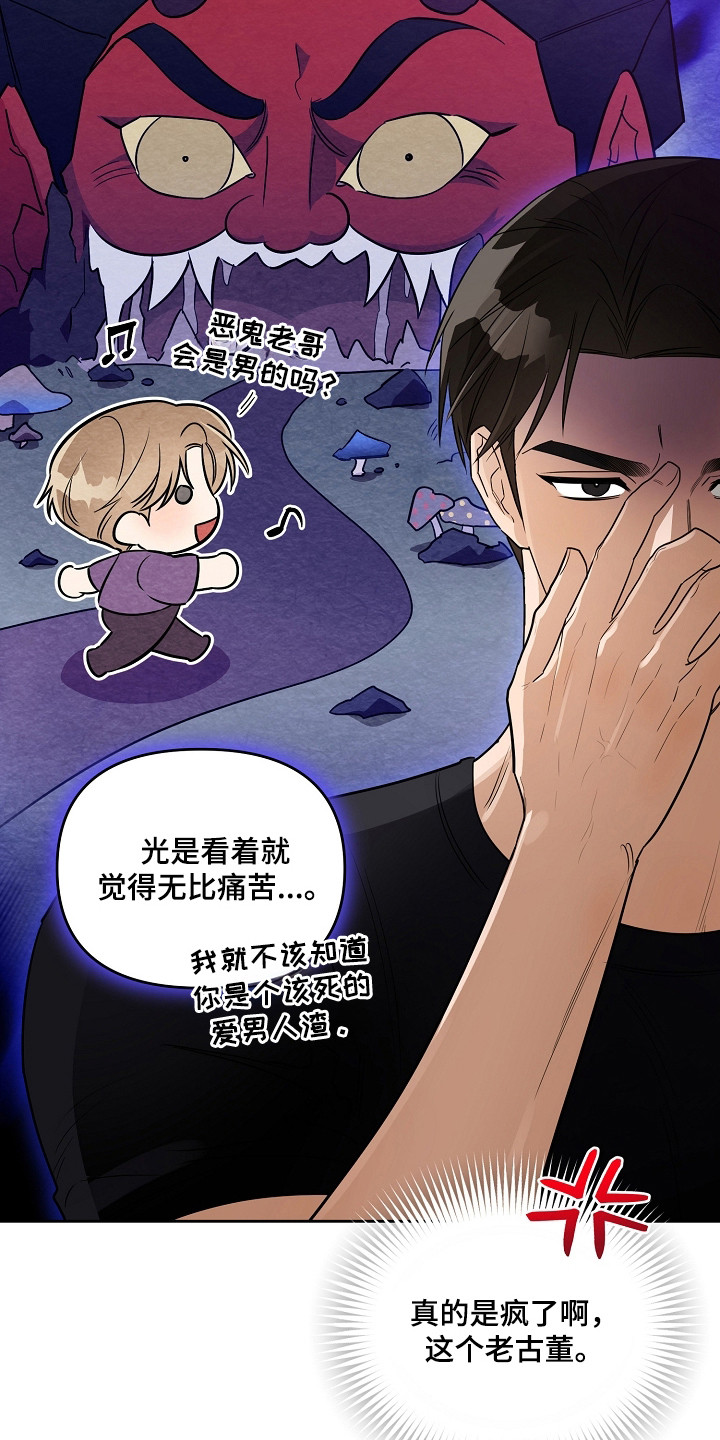 恋爱脑大作战漫画,第13章：古板4图