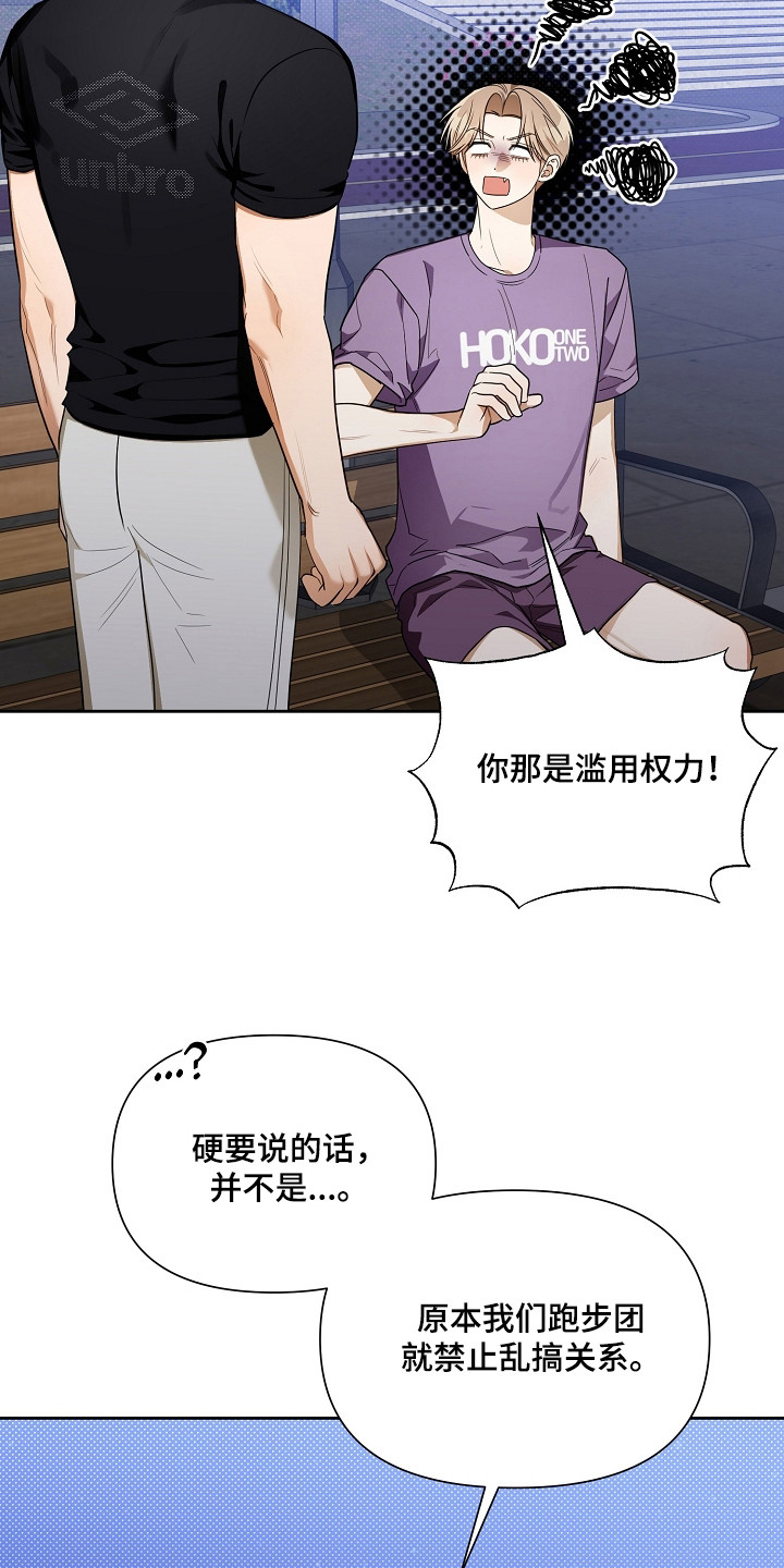 恋爱脑大作战漫画,第13章：古板5图