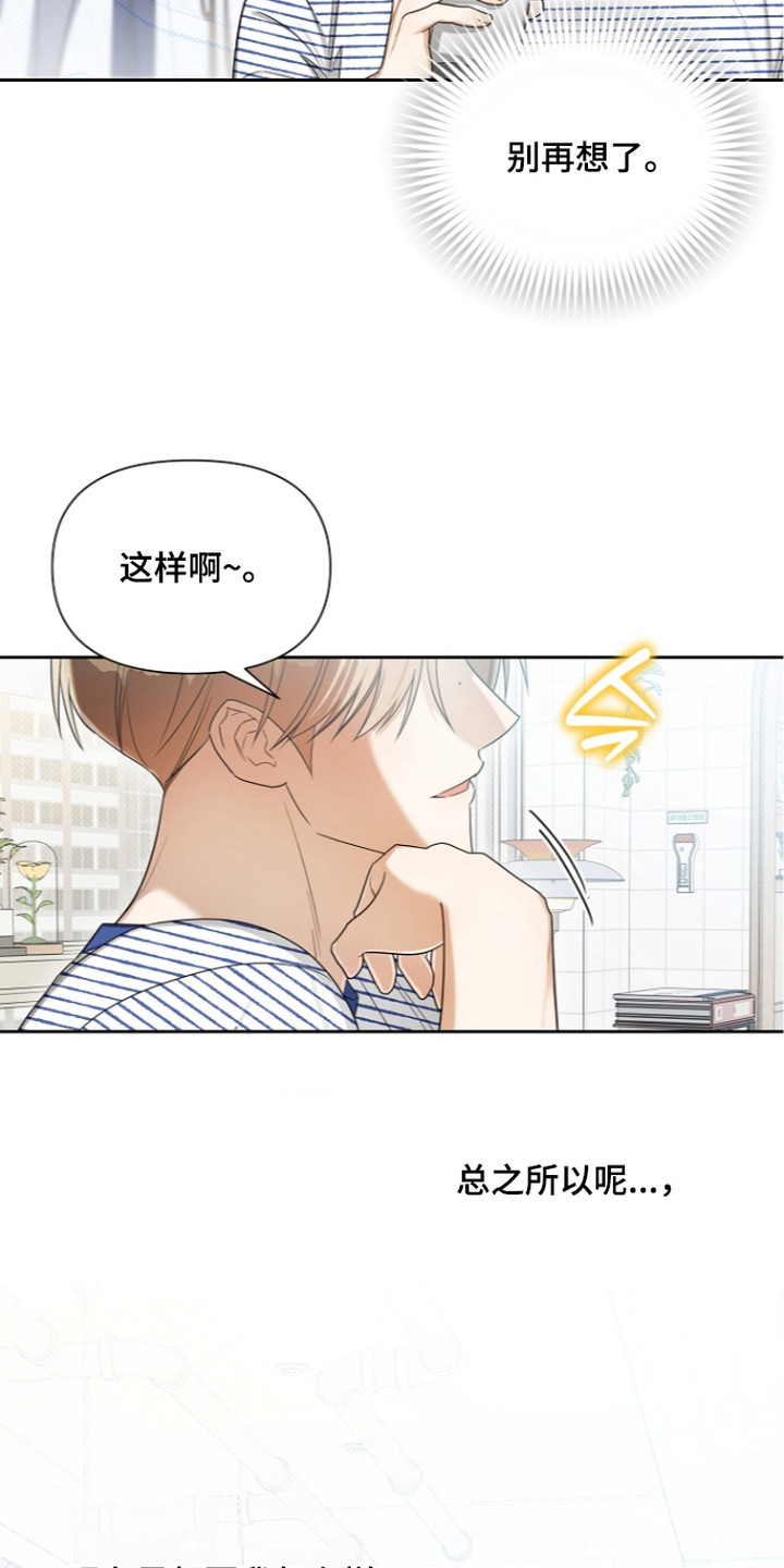恋爱脑大作战漫画,第19章：感觉不妙2图