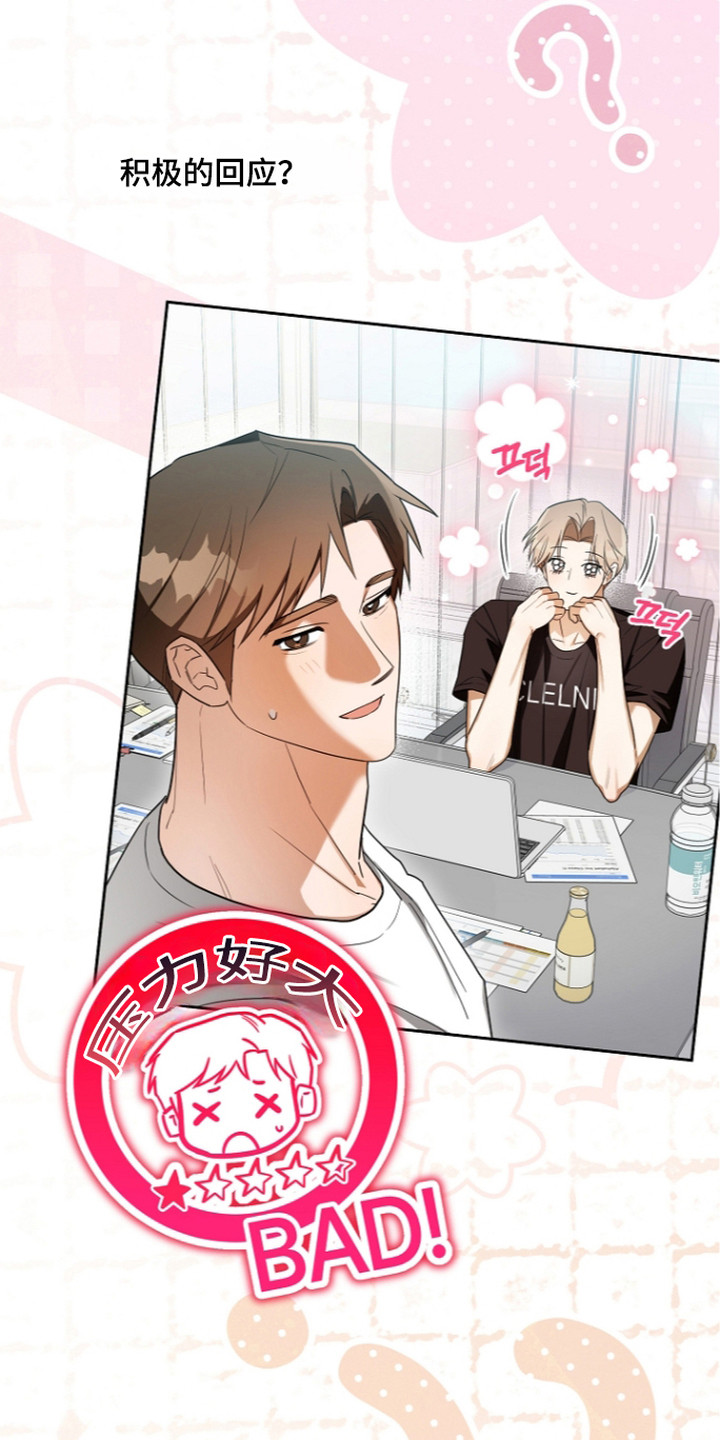 恋爱脑大作战漫画,第19章：感觉不妙5图