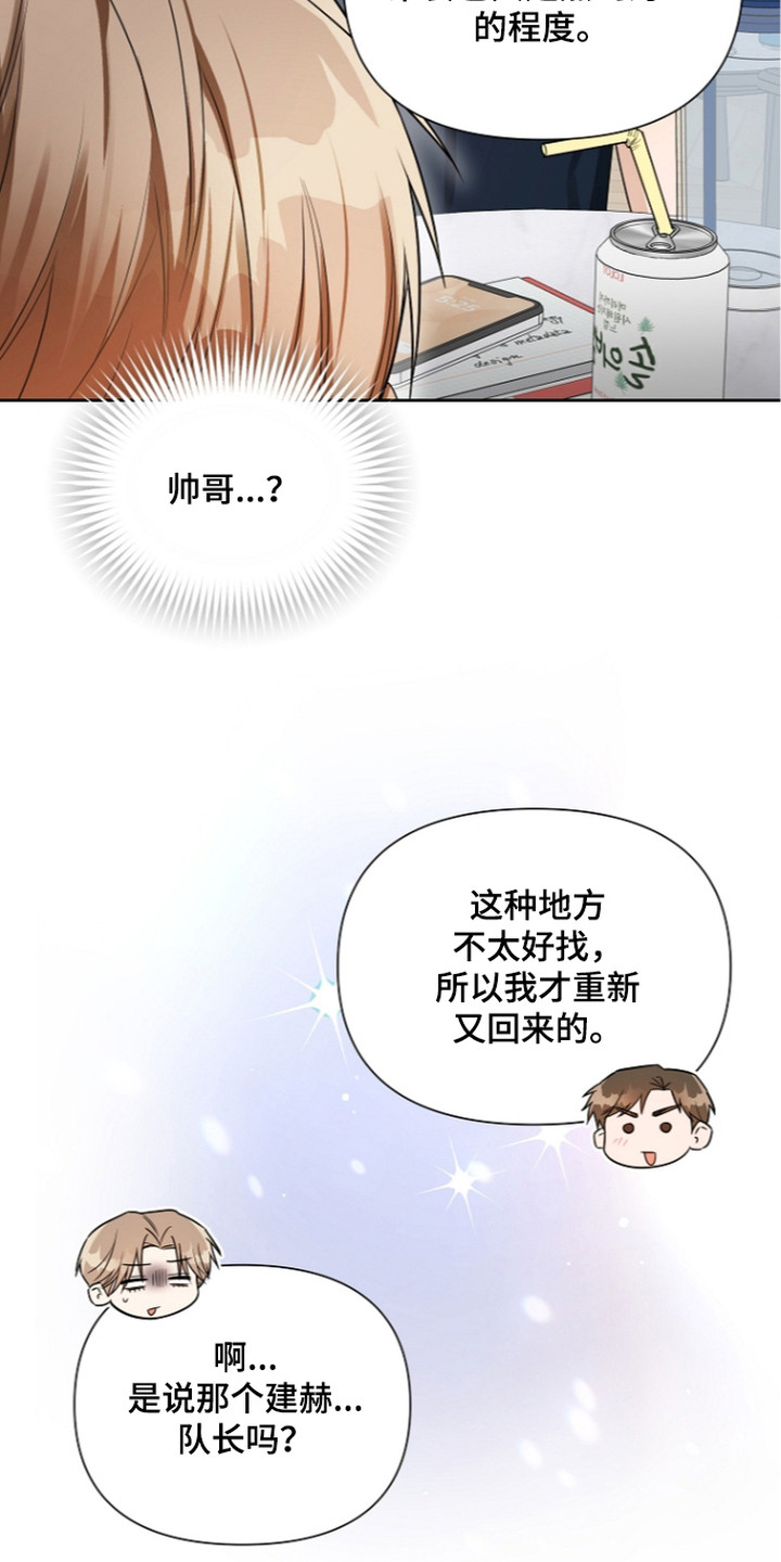 恋爱脑大作战漫画,第19章：感觉不妙3图