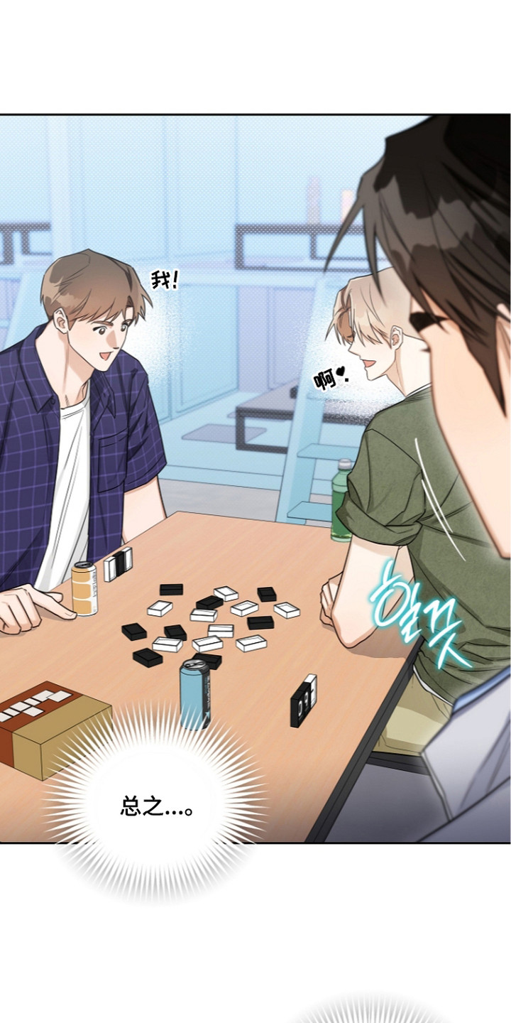 恋爱脑大作战漫画,第21章：桌游5图