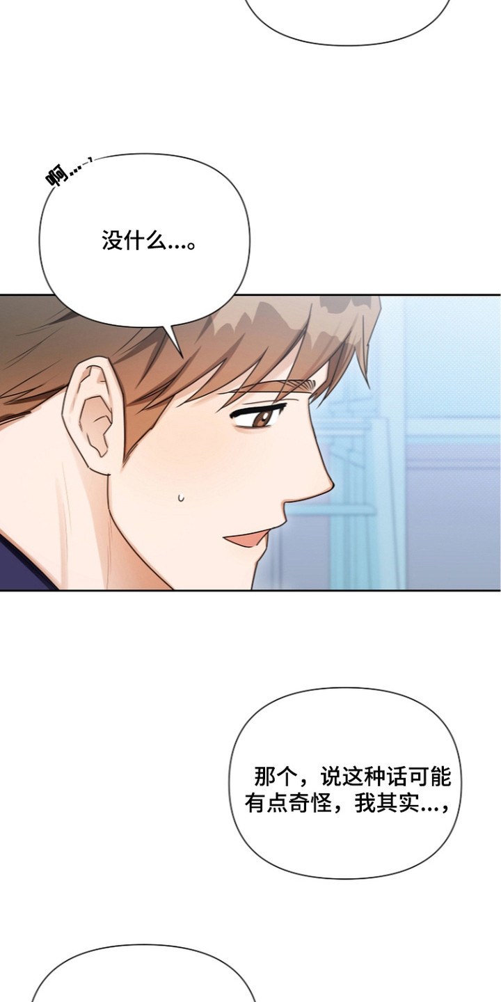 恋爱脑大作战漫画,第22章：捂耳朵2图