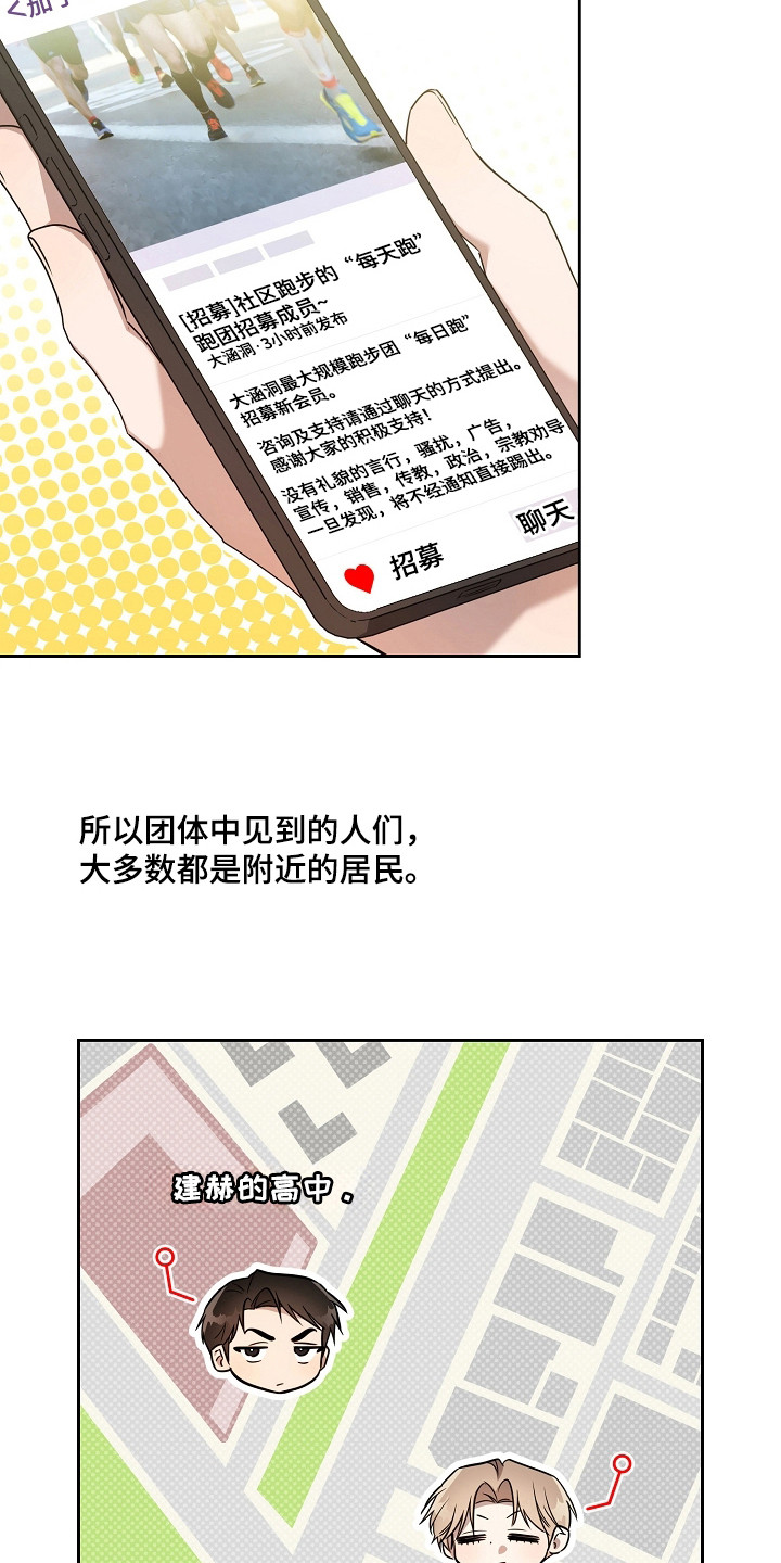 恋爱脑大学生为爱自杀漫画,第15章：跑步团2图