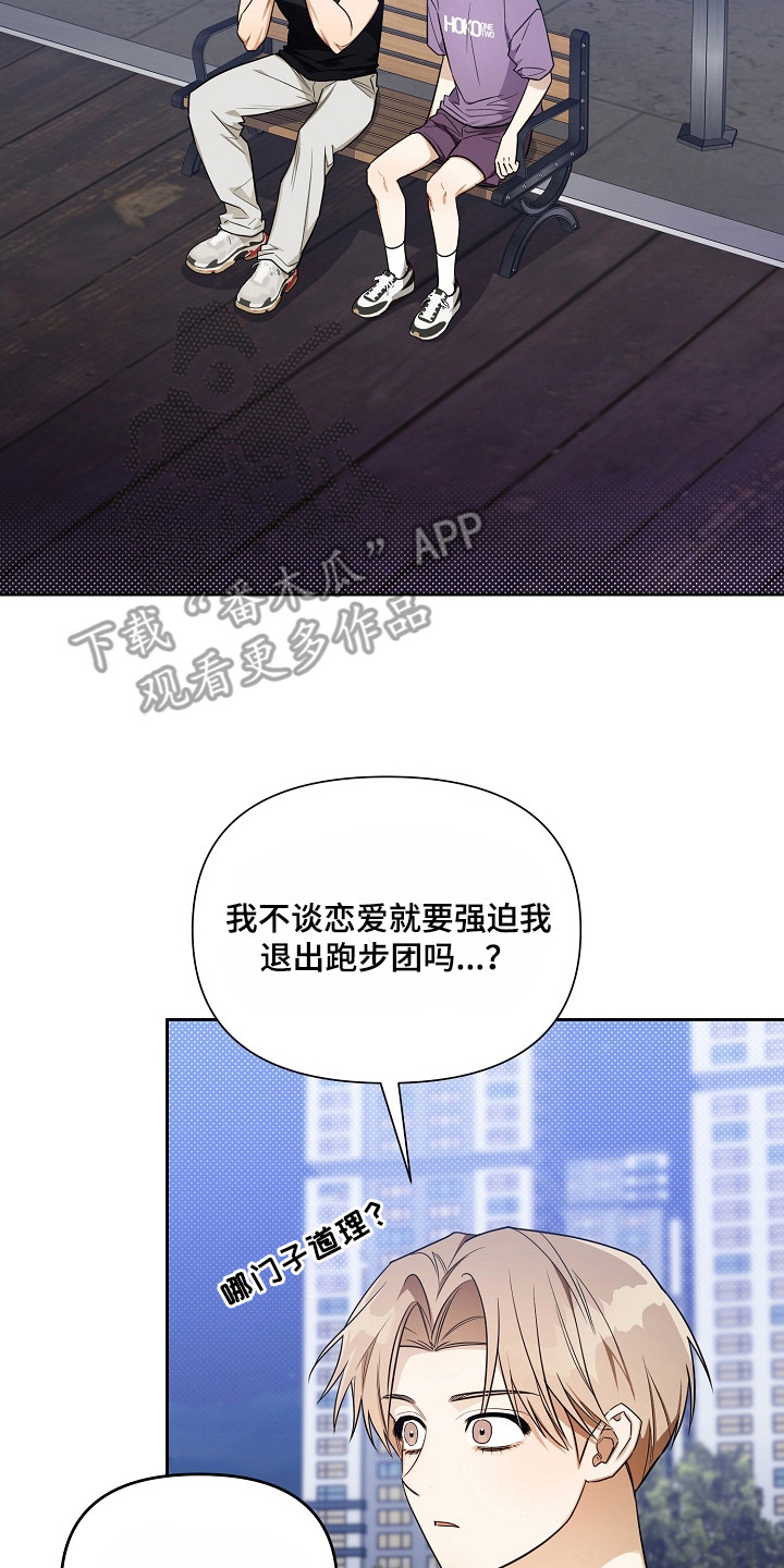 恋爱脑大作战漫画,第13章：古板2图