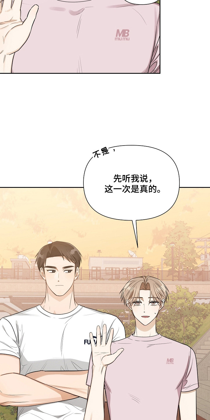 恋爱脑大作战漫画,第16章：机会5图