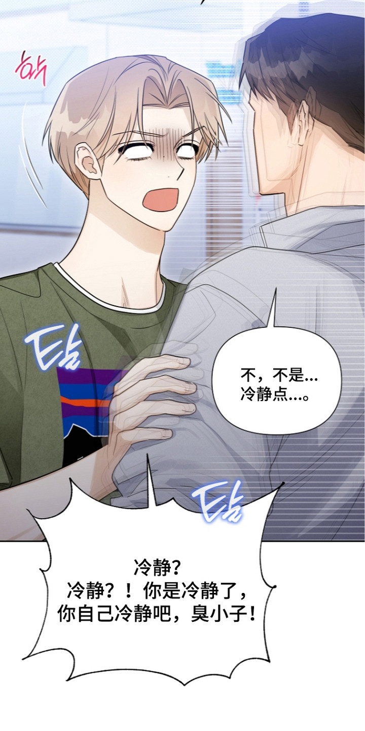 恋爱脑大作战漫画,第23章：白期待了2图