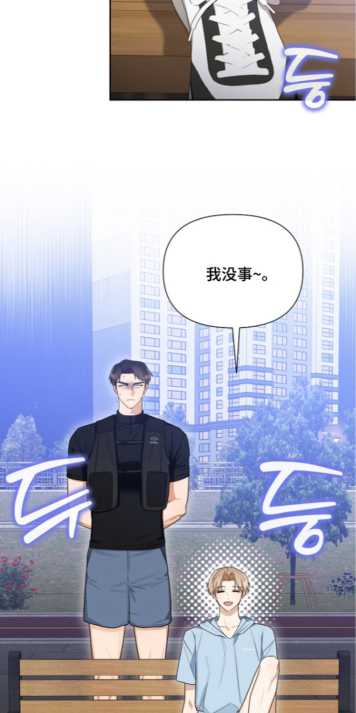 恋爱脑大作战漫画,第20章：快闪局4图