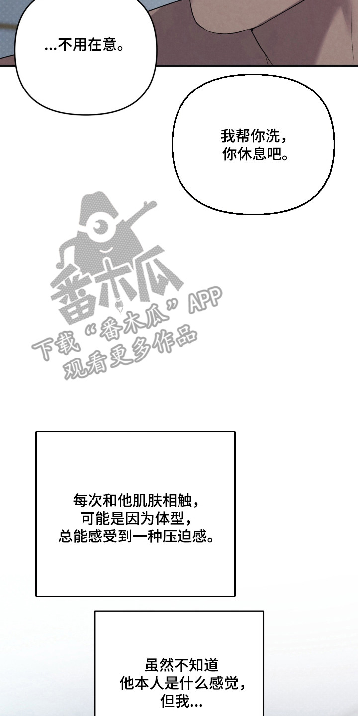 被播种的日子漫画,第16章：好温暖3图