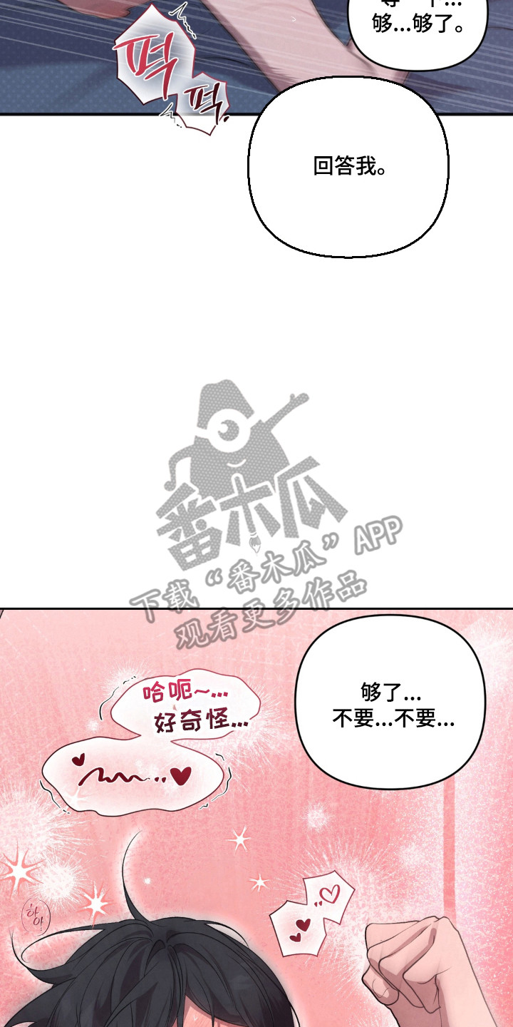 被播种的日子漫画,第16章：好温暖2图