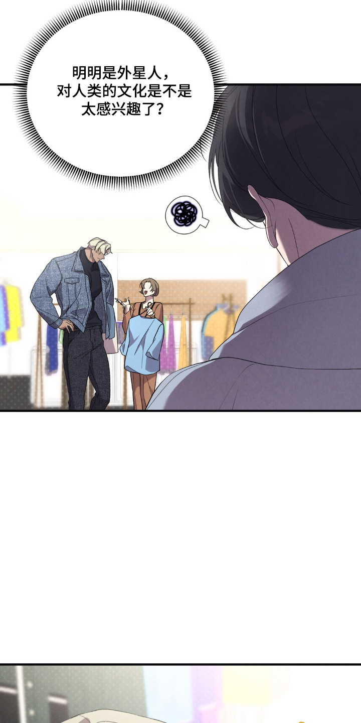 被播种的日子漫画,第17章：出门购物2图