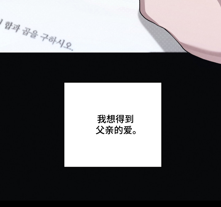 播种才会有收获漫画,第21章：渴望父爱2图