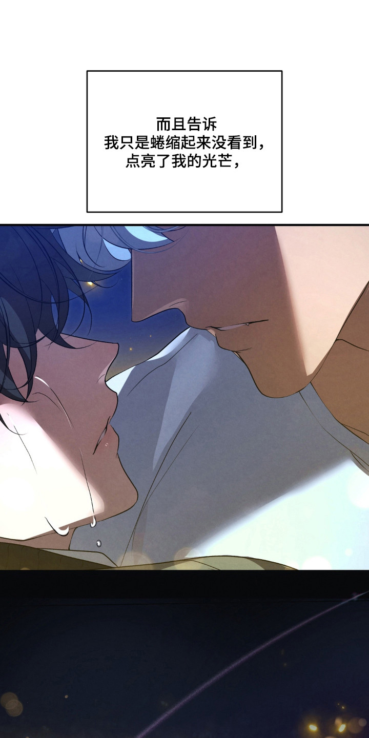 被播种的日子漫画,第22章：最亮的星星2图